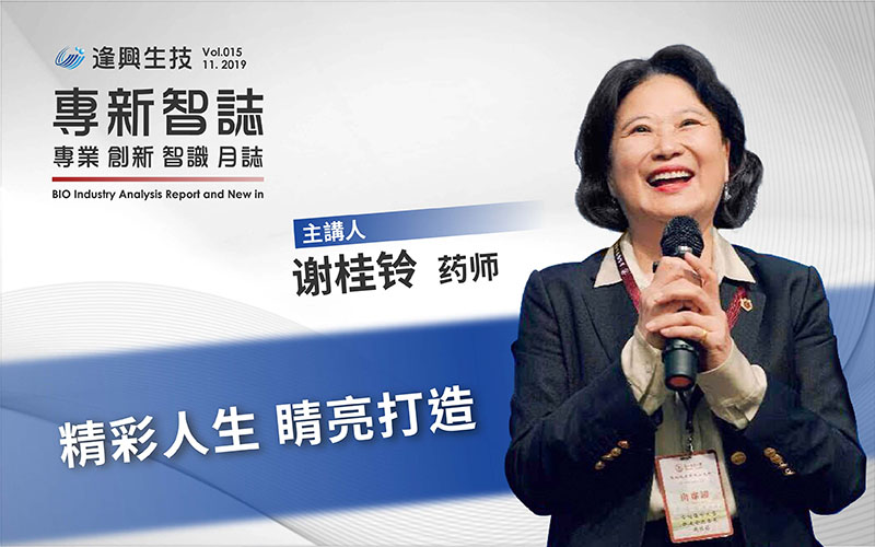 vol.015 專新智誌_眼睛_封面_封底_簡_0-封面 vol.015 專新智誌_眼睛_封面_封底_簡_0-封面