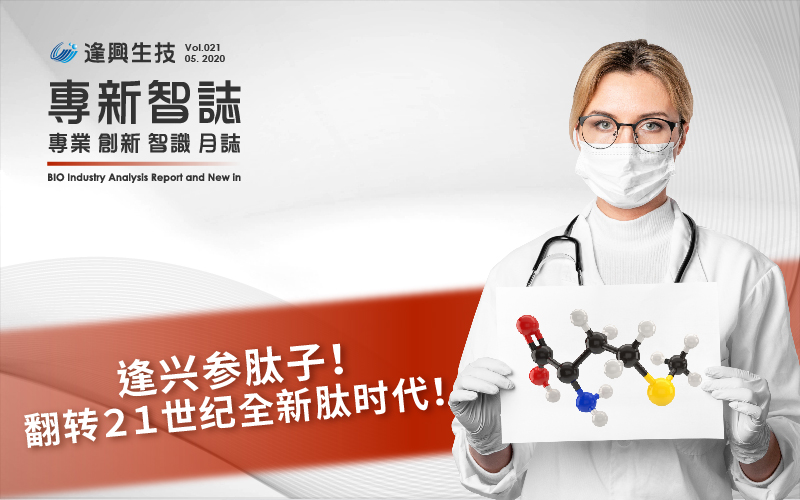 0406_vol.0021-肽_智庫肽內文圖_簡_封底_0-封面